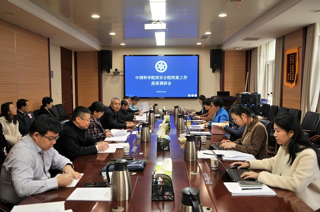 西安分院召开档案工作座谈推进会